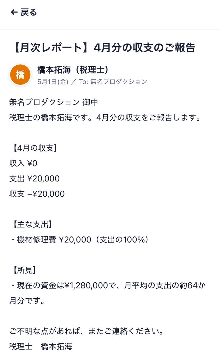p2utyx___'s tweet photo. 経営でお困りの運営者様へ

みんなが楽しんでくれてにやにやしてるので、生涯無料の税理士が毎月の収支をメールで月初にレポート提出してくれます。

参考にして、頑張ってください。 https://t.co/aOQJS8f6FT