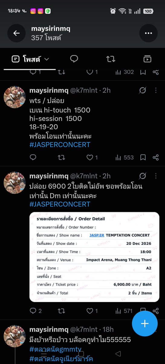 Chaeesecake27's tweet photo. #ติ่งต้องไม่โดนโกง

ห้ามโอนเด็ดขาด คนนี้เป็นมิจจี้

1767689498 
ธนาคารCLICK  
sunattha
สุนัฐฐา เหมือนวงศ์ธรรม

#JASPERCONCERT
#GMMTVFANIVAL2026HappyFamily https://t.co/YeJhqbQSkK