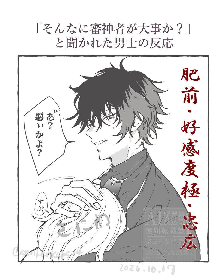 another_kohzee's tweet photo. 「そんなに審神者が大事か？」と聞かれた男士の反応② ひぜさに https://t.co/EwUc0ohtNU