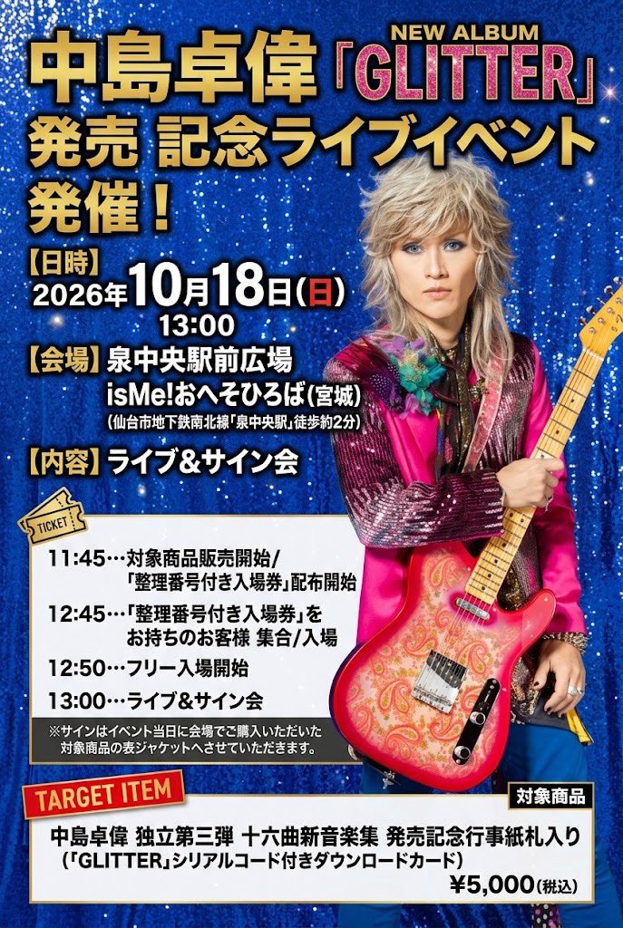 stotoon8's tweet photo. 【明日18日は!!!!!!】

⭐️NEW ALBUM「GLITTER」発売記念⭐️
❤️‍🔥ライブイベント!!!!❤️‍🔥　

【日時】2026年10月18日(日) 13:00
【会場】（宮城）泉中央駅前広場 isMe! 
おへそひろば

なんと全曲GLITTERからの披露😭✨
こ、この曲もアコギで聴けるの？！
な驚き😭💙お近くの方是非ご参加を🥹!!!!

#中島卓偉 https://t.co/33IBlUNCsS