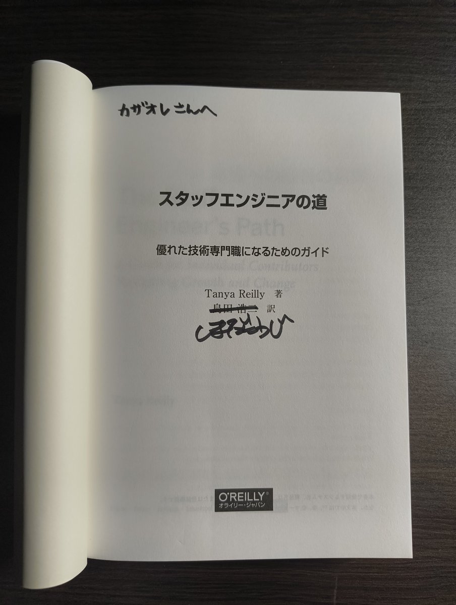 kaza_ooo's tweet photo. 島田さんのサイン本ゲットしたので、スタッフエンジニアになれたも同然(?)
#kaigionrails https://t.co/YezpdCh4NW