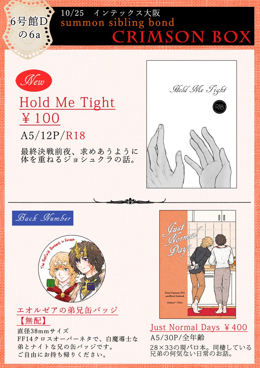 akaihako0416's tweet photo. 10/25インテのお品書きとジョシュクラ新刊サンプル1枚です。新刊は最終決戦前夜の2人の話。R18なので年齢確認にご協力をお願いします。既刊1種と2月の無配缶バッジの残部があるのでそちらも持ち込みます。当日はすみませんが、13時過ぎに撤収準備始めて14時には撤収予定です。よろしくお願いします！ https://t.co/8WRAaSs2Y0