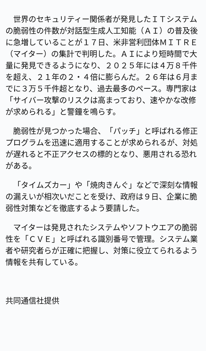 OANDAjp's tweet photo. 【速報】ＩＴシステムの弱点、発見が急増

※記事は投稿時点の内容です。

#OANDA #ニュース https://t.co/Mdw5kC1Ezl