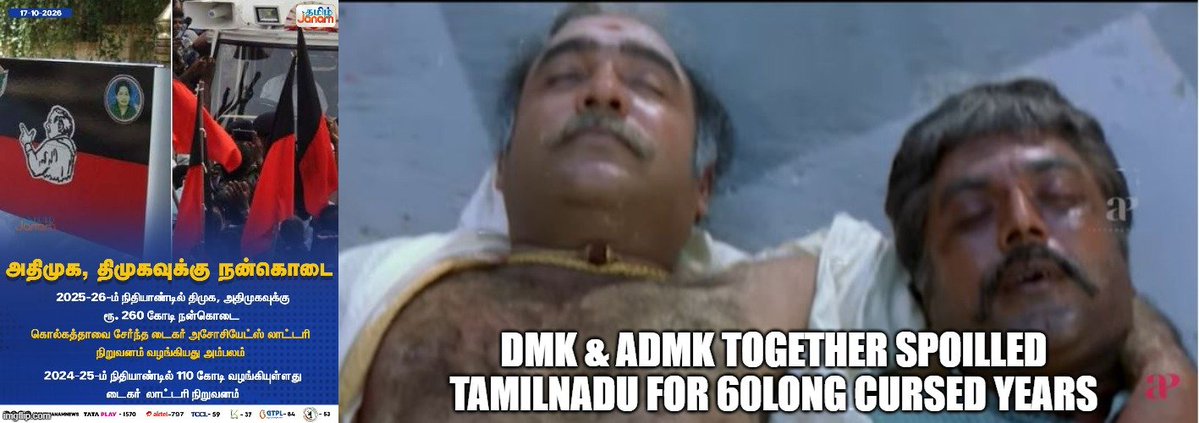 Sridharan62's tweet photo. @TheEagle3_0 😡 காமராஜர் சாபம் 😡

60 வருஷமா ரெண்டு கழகங்களும், தமிழகத்தை சீரழித்து, சின்னபின்னமாக்கி குடிவெறியில் தள்ளி....😡 https://t.co/ueY0mhZ9mj