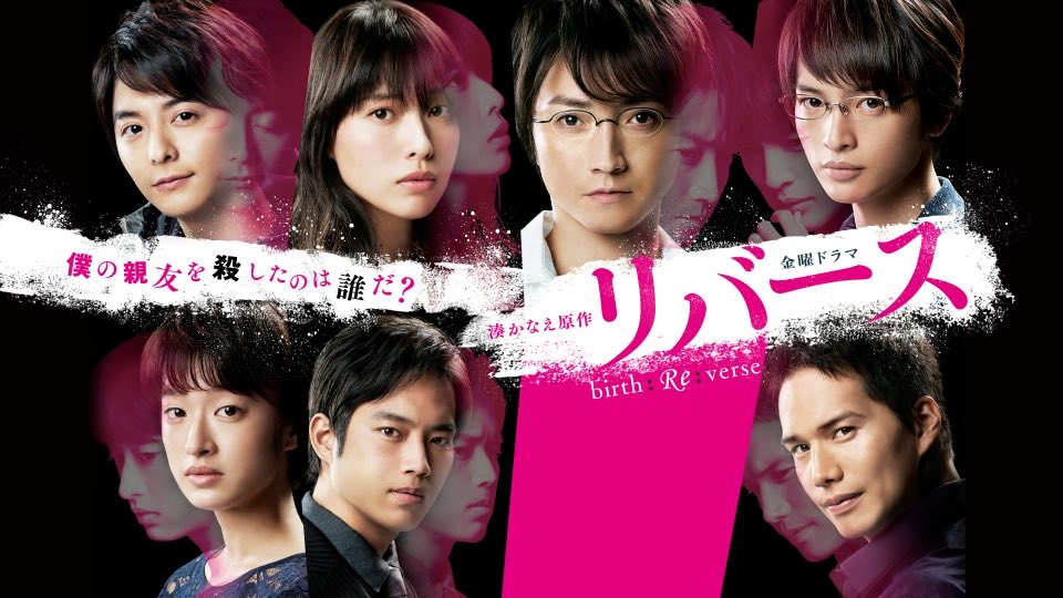 uri_nomemo's tweet photo. #LOST10 にハマった人は、『リバース』『夜行観覧車』を観てください。本作と同じく脚本•奥寺佐渡子×演出•塚原あゆ子×プロデューサー•新井順子の最強タッグです。どちらも湊かなえ原作。2000年代〜2010年代の金10が本当に好き。 https://t.co/2xivYrqdJa
