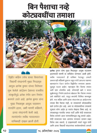 manogatbjp's tweet photo. बिन पैशाचा नव्हे कोट्यवधींचा तमाशा
वाचण्यासाठी क्लिक करा...
https://t.co/mw32PXoi2p
#Maharashtra #CJPProtest #CJP #FakeNarrative #SIR https://t.co/kw4Qim1u9p