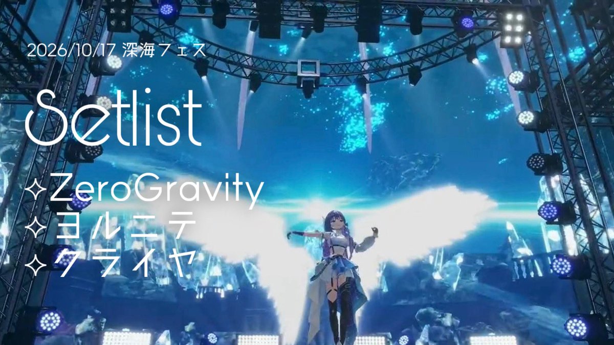 KamizuruCosmo's tweet photo. ⋆✦ #深海フェス2026 ✦⋆

アイドル上水流宇宙と
上水流宇宙 (DJ set)でした🪐

最っ高に楽しく、踊りまくりました〜〜！！

あの場にいた全員が最高でした⟡´‐
沢山盛り上げてくれてありがとうございます！！

このまま最後まで楽しみましょう✨️✨️✨️

#ヴイアラ https://t.co/ReLERE1oq4
