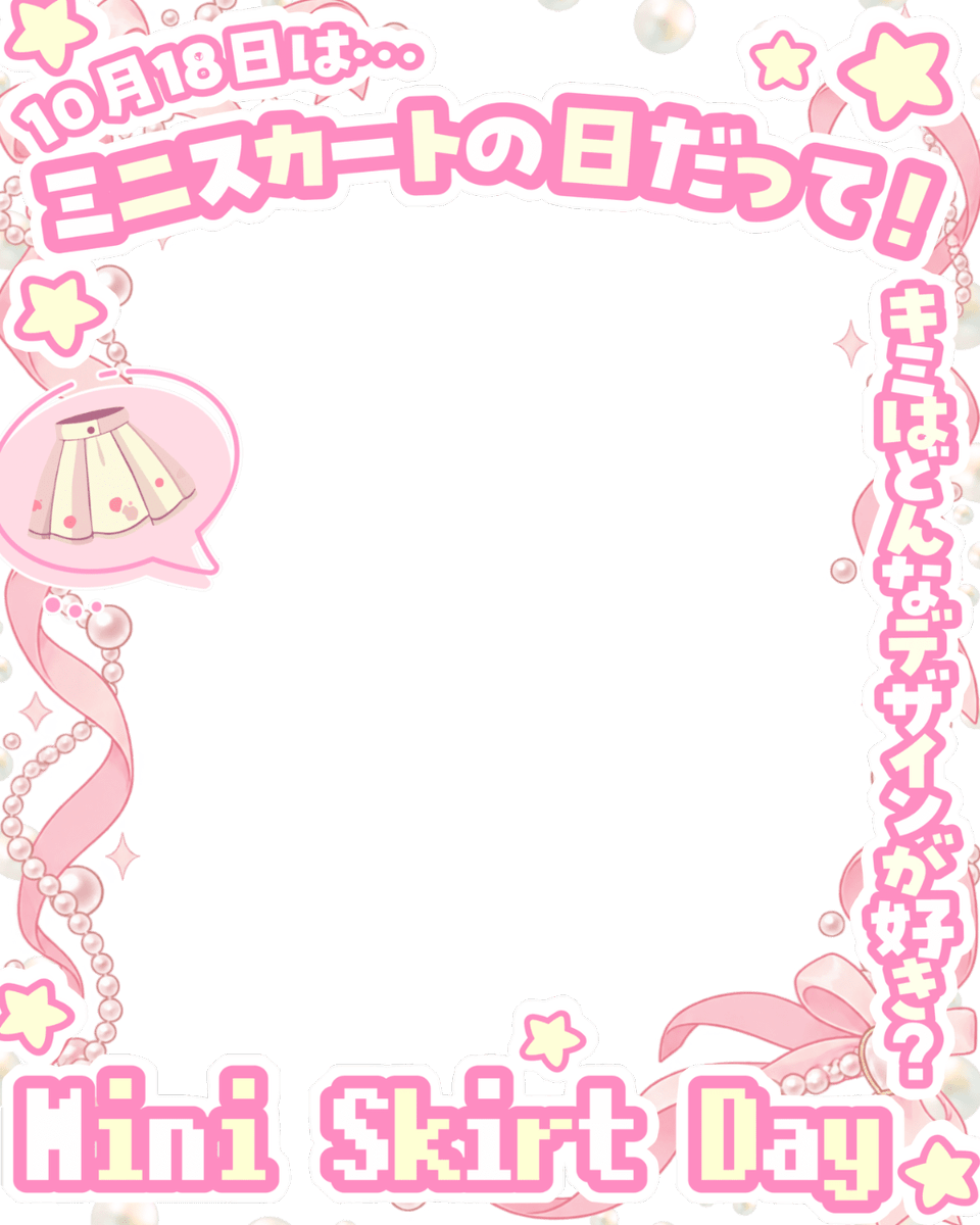 Oo0u0pO's tweet photo. ˚.✧🎀✨🤍 フリー素材 🤍✨🎀✧. ˚

⋰ 
    10月18日は  #ミニスカートの日 💕
 ⋱

✍🏻 💖や🔂嬉しいです🥹✨
『好きなミニスカートの魅力を語るもよし！ミニスカ活動者さまも集合🙌🏻 』

⇣カラバリ7色🫧リプ欄へどうぞ🌷

#Vtuber素材 #おはようVtuber素材 https://t.co/9u7HLEElFx