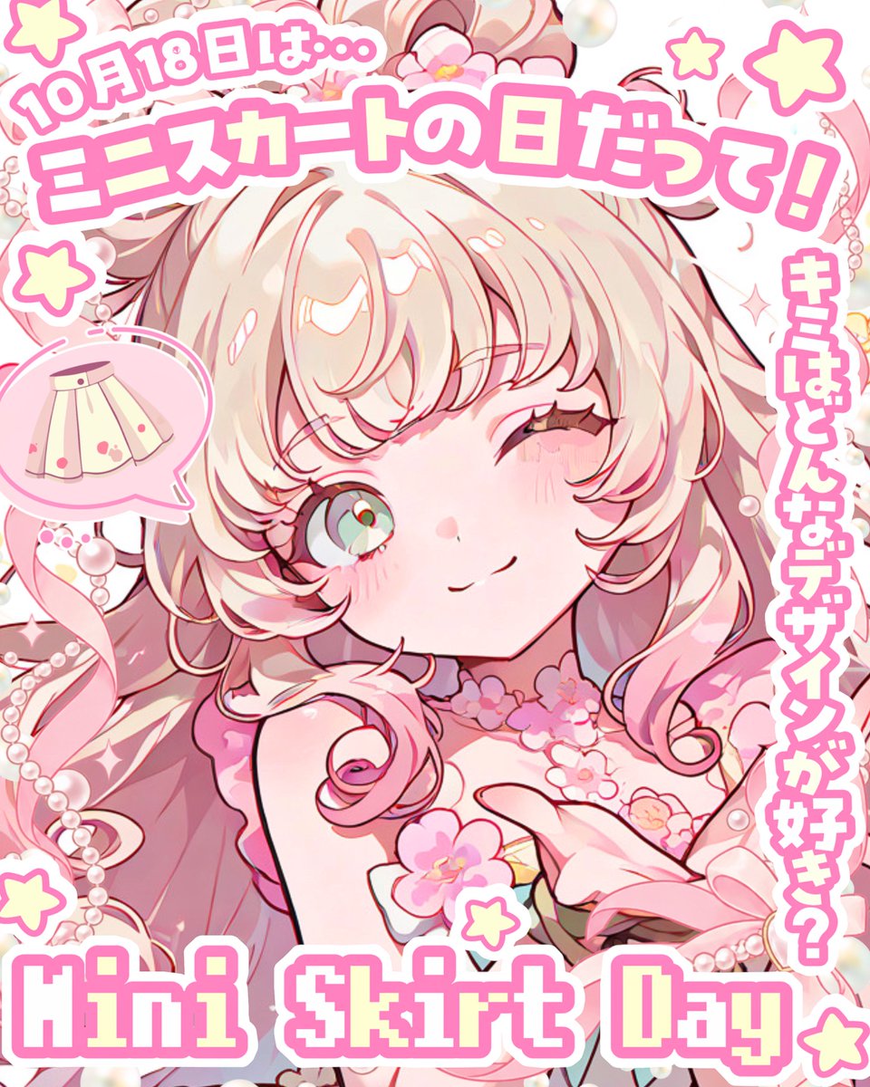 Oo0u0pO's tweet photo. ˚.✧🎀✨🤍 フリー素材 🤍✨🎀✧. ˚

⋰ 
    10月18日は  #ミニスカートの日 💕
 ⋱

✍🏻 💖や🔂嬉しいです🥹✨
『好きなミニスカートの魅力を語るもよし！ミニスカ活動者さまも集合🙌🏻 』

⇣カラバリ7色🫧リプ欄へどうぞ🌷

#Vtuber素材 #おはようVtuber素材 https://t.co/9u7HLEElFx