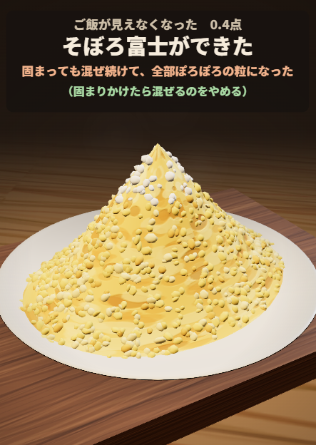 shark_bab_'s tweet photo. オムライスシミュレーターで「ご飯が見えなくなったそぼろ富士」ができた（崩れてそぼろの山になった・0.4点） #オムライスシミュレーター https://t.co/Zx9hiualBh

어째서???? https://t.co/AokqPDpGj2