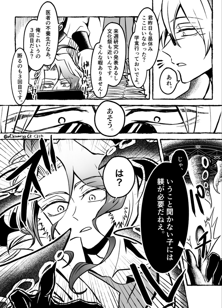 of_kururiyaGK's tweet photo. うらみのせんせ〜と若のろの受難

🐔くんの生活指導の厳しさが師匠譲りだといいなって https://t.co/PJRljSUU9m