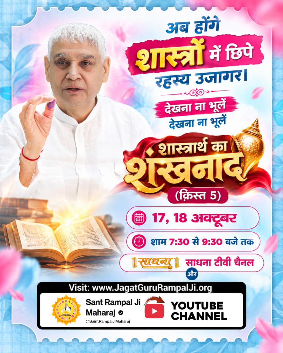 DevkantPrasad4's tweet photo. #शास्त्रार्थ_का_शंखनाद_क़िस्त5
#Spiritual_Debate
#SantRampalJiVSAllGuru
#50LakhBySantRampalJi
#SantRampalJiMaharaj
#KabirIsGod #SpiritualDebate #vedas #BhagavadGita #indianhistory https://t.co/Qrs8v6vmLM