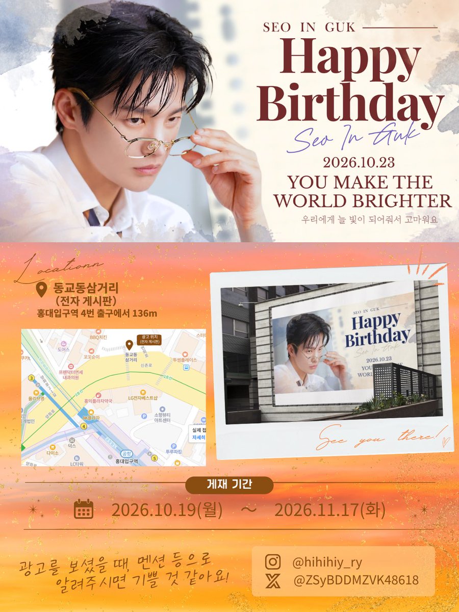 ZSyBDDMZVK48618's tweet photo. 🎂🧡서인국 배우님의 생일 광고 게시까지 D-2!

📍동교동 삼거리 전자게시대
(홍대입구역 4번 출구에서 약 136m)
📅 10/19 ~ 11/17

홍대입구역 근처에 오신다면 꼭 찾아봐 주세요!
광고를 발견하시면 사진과 함께 멘션으로 알려주시면 정말 기쁠 것 같아요. 🦊

#서인국 #서인국생일 #SeoInGuk https://t.co/KMoJY18Rdo