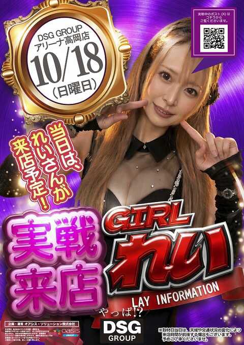 hokuslo_ex's tweet photo. 🔥明日10/18に打つなら…ここで🔥

明日はUSAの創業日だけど、仕掛けは店それぞれだと思う。以上。

————————————————
＜USAグループ＞
└㊗️創業48周年

・スーパーUSA魚津
・スーパーUSA黒部
└まっつん来店

・スーパーUSA学園
└「海」景品販売

————————————————
＜モナコグループ＞
・イーゾーン1111富山
└北陸回胴王・北陸弾球王取材

・ジャングル1000
└⑧の日
└「GSセレクト」賞品入荷

————————————————
＜DSGグループ＞
・DSGアリーナ高岡
└れい来店

・DSGワールド豊田
└煌ひかる

・DSG片町
└⑧の日

・DSGメガワールド鯖江
└「リゼロ・ジャグラー・東京喰種」景品入荷

・DSGアリーナ春江
└「東京喰種・ジャグラー・サミー」景品入荷

————————————————
＜マルハングループ＞
・マルハン富山
・マルハン福久
└THE DURBY取材

・福井マルハン全店
└いいね！POP
└「ブローウインズ」賞品入荷

————————————————
＜ノースランドグループ＞
・キングオブノースランド富山
└りぽぽ来店

————————————————
＜ダイナムグループ＞
・ダイナム入善
└「ジャグラー・サミー」賞品入荷

・ダイナム滑川
└「サミー」賞品入荷

・ダイナム砺波
└「ジャグラー・沖ドキ」賞品入荷

・ダイナム小松
└「ジャグラー」賞品入荷

・ダイナム加賀
└「ダイキチ」賞品入荷

・ダイナム丸岡
└「東京喰種」賞品入荷

・ダイナム武生
└「カチカチくん」賞品入荷

————————————————
＜ジャラングループ＞
・ジャラン魚津
└⑧の日

・ジャラン小松
└アニマルかつみ来店

————————————————
＜KEIZグループ＞
・KEIZ高岡
└れりち来店