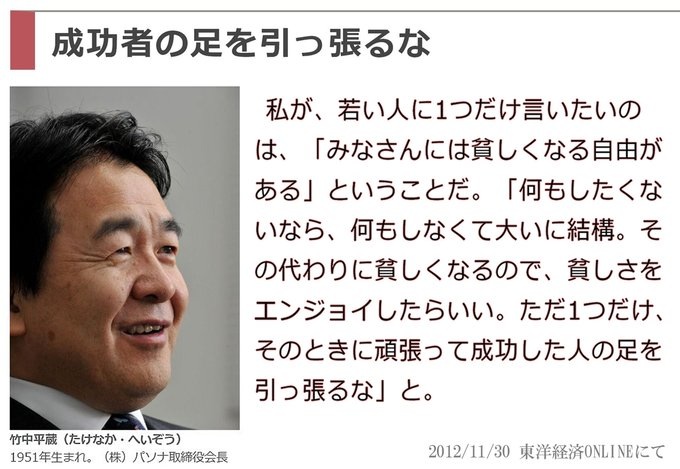 mas__yamazaki's tweet photo. 少し前には、若者たちは「悪いのは高齢者」という物語に誘導されていた。今は「悪いのは外国人」という物語に誘導されている。

違うんですよ。この手の虚構で簡単に誘導されるのは「情弱」です。実際は、こういうクソみたいな政商が自民党政権と結びついて、若者から未来を奪ってきた。それが事実。 https://t.co/Gs2druU6TZ