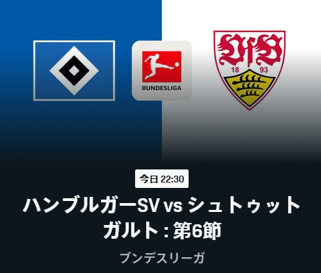 hero080304's tweet photo. 10/17今夜の🇩🇪ブンデスリーガ
HSV vs シュツットガルトも面白そう！⚽

開幕3連敗から立て直し、リーグ戦2連勝中のハンブルガーSV。

一方のシュツットガルトも、CLで3-0勝利と勢い十分🔥

勝ち点は両チームとも6。勝てば順位を押し上げる大事な一戦！

どちらが勢いをつなぐのか、注目です👀

🕥 22:30 K.O.、試合はDAZNで生配信▶️https://t.co/SIEtr2BrPM

PR
