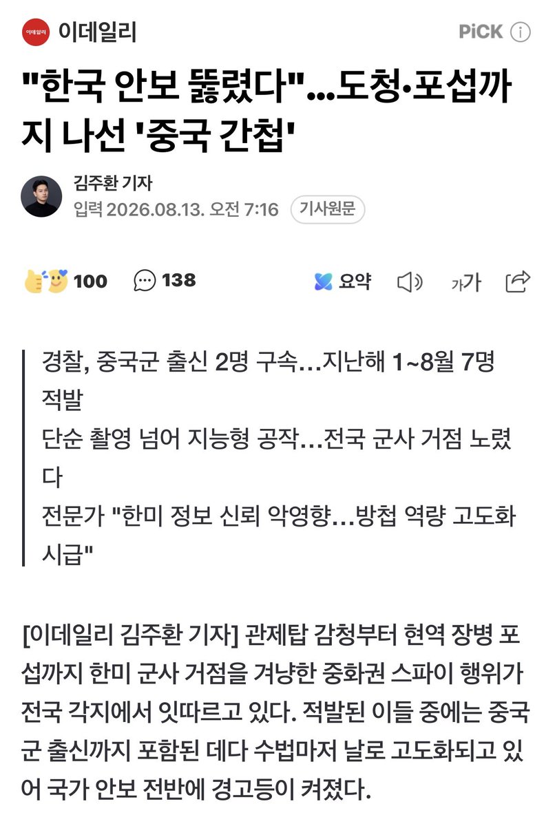naegagin's tweet photo. 그래서 한국인들이 중국 왜 혐오하면 안되냐니까 일본만 들먹이고 있노ㅋㅋㅋㅋ일본은 지금 한국한테 짱퀴벌레들처럼 이딴짓 안하는데?????? 자기는 중국까는 인용 하나에도 짱들짱들 달려들면서 한국인이 한국 전반에 이딴짓하는 중국인을 왜 혐오하지 말아야하노?? https://t.co/QD0YfNuk4e