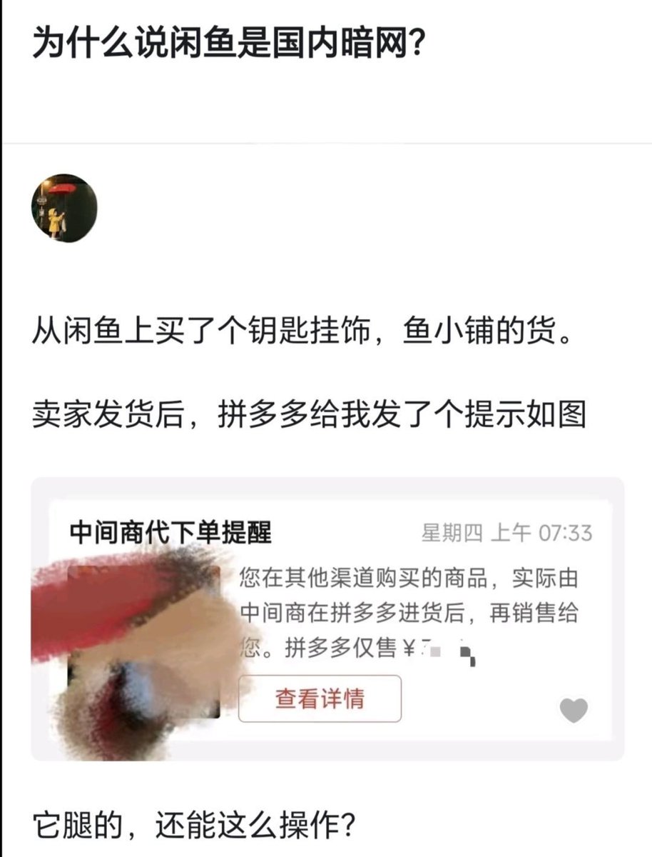 0x6688PH's tweet photo. 为什么说闲鱼是国内暗网 https://t.co/6md87g8HIL