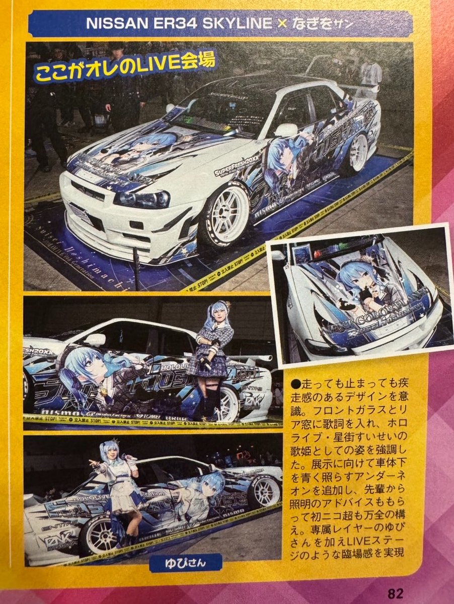 Nagi_ER34's tweet photo. 今月発売の痛車天国 vol.18にて、ニコニコ超会議の様子を掲載して頂きました✨
ニコ超はベテランのはちさんに展示の協力して頂き、完璧な展示かつ最高の体験でした😭☀️
コスプレで2日間頑張ってくれたゆぴちゃんもありがとう！！
ここが"オレ"のライブ会場だったぜ... https://t.co/ySBtCR9kUW