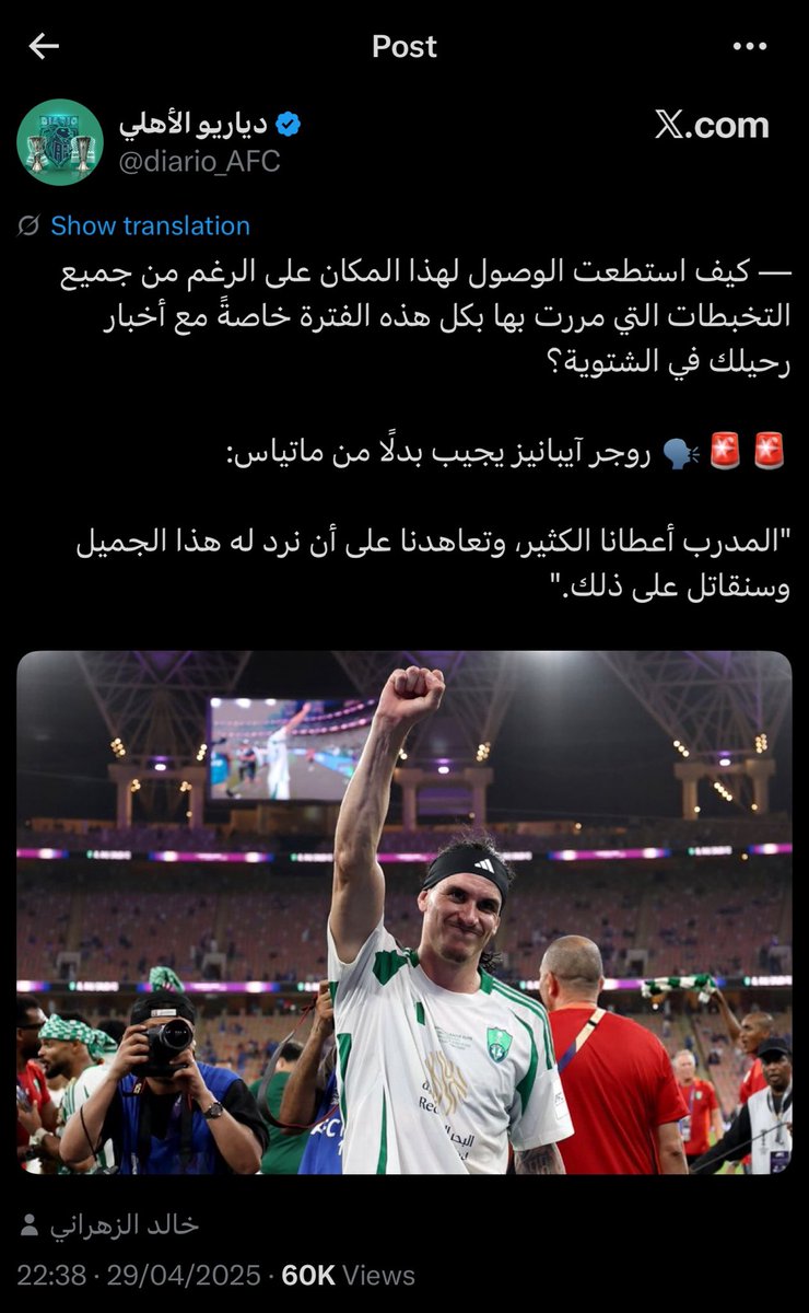 Sleo27_'s tweet photo. بدا الوعي ينتشر بعودة ماتياس وبدأوا حقين الكرامة ينقمعون نعيد ونكرر الشي الوحيد اللي بيكتب في تاريخ ناديك البطولات فقط وكذاب اللي يقول ماتياس مابينجح وماتياس خاين محد كان يقاتل ويشتغل بضمير في ناديكم الا هو تذكروا تصريح ايبانيز هنا حتى اللعيبة كانوا شايفين كيف الادمي ذا يتحمل كل شي لحاله ويعزلهم عن المشاكل عشان يجيبون لكم نخبتين وبمجرد خروجه وصلنا لمرحلة ان الاعبين هم اللي راحوا طردوا روي بيدرو وهذي ماتصير بنادي محترم حتى ذهنيًا فريقكم مو موجود

ماتياس الوحيد بعد الله اللي قادر يجيب لنا نخبة ثالثة وي��جعنا للطريق الصحيح لان هو اللي بنى هذا الفريق وهو اللي عسكر فيهم ومحد مثله يعرف للنخبة فقط ادارة صاحية وشتوية كويسة ولو رجع وماجاب النخبة الثالثة انا اقفل حسابي