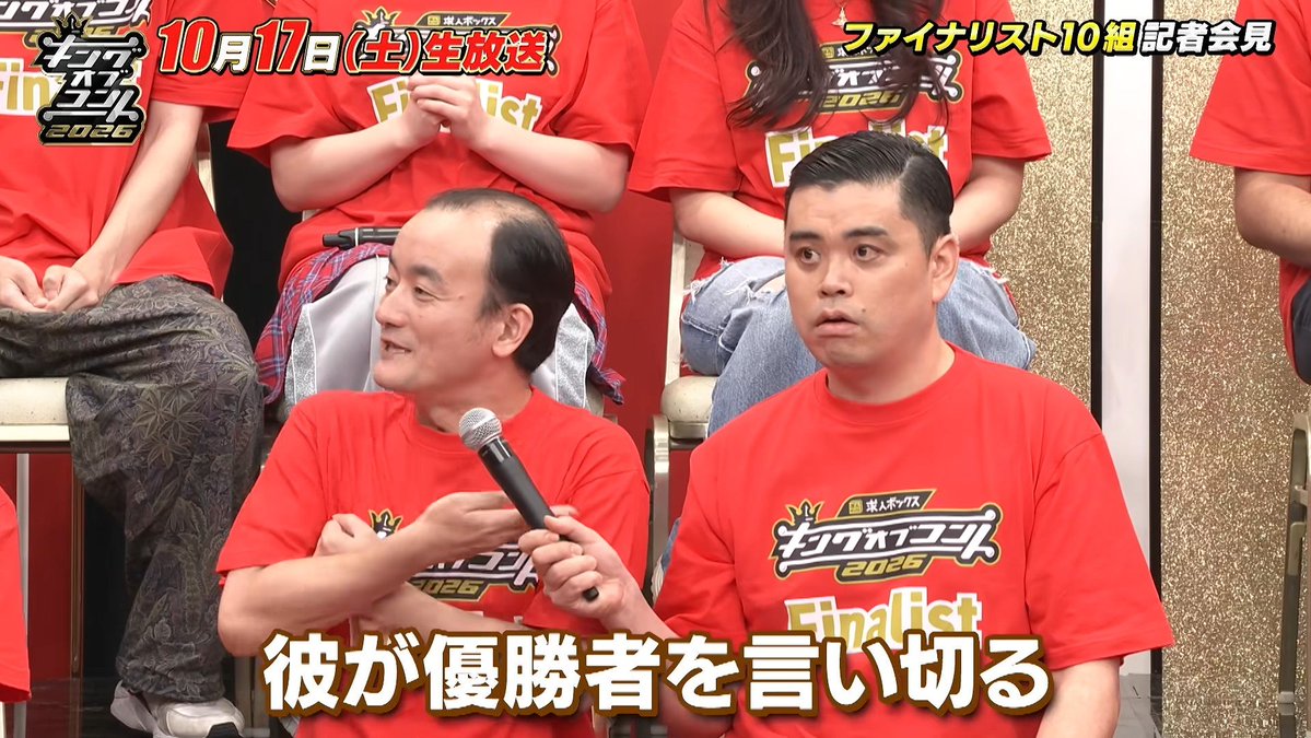 Rudy_0702's tweet photo. キングオブコント2026の優勝者を言い切る男 https://t.co/TlbyUXti0z