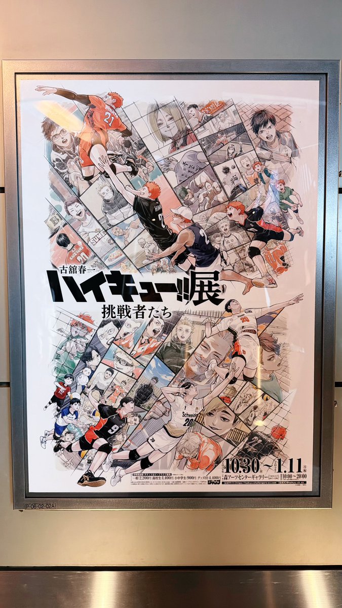 tuki___shiro's tweet photo. #ハイキュー展挑戦者たち 
偶々近くにいたのでお友だちに着いてきてもらって広告みてきたもう楽しいᐡ⸝⸝ෆ ·̫ ෆ⸝⸝ᐡ💘🎶
我らが𝙒𝙎たちは日比谷線から1C出口に向かう途中にいましたദ്ദി⸝⸝> ·̫ <⸝⸝ᐡ➿⭐️ https://t.co/O3MfeWEb6b