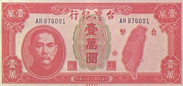 MoneyFamilyTree's tweet photo. A duck egg once cost $5,000 Taiwan dollars.

Taiwan’s dollar began in 1946, after Japanese rule ended. The Bank of Taiwan issued dollar notes to replace the oldTaiwanese yen still in circulating.

Within 3 years, prices had risen sharply. By 1949, a duck egg cost 5,000 dollars. https://t.co/Zp7F16s3XQ