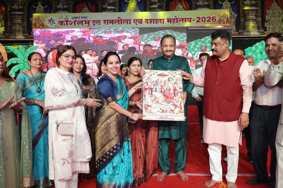 KomalVashisht2's tweet photo. कौशलम ट्रस्ट द्वारा आयोजित रामलीला एवं दशहरा महोत्सव 2026 में सम्मिलित होकर प्रभु श्रीराम का आशीर्वाद प्राप्त करने का सौभाग्य मिला। 

प्रभु श्रीराम की कृपा हम सभी पर सदैव बनी रहे और सत्य, धर्म एवं मर्यादा के मार्ग पर चलने की प्रेरणा मिलती रहे। 

जय श्री राम! 🙏🏻🚩 https://t.co/zQqJ6ecRPv