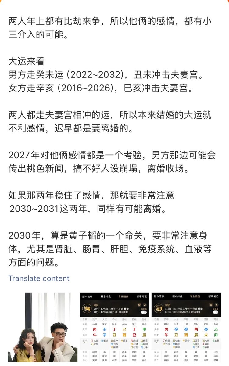 guansol7's tweet photo. 徐艺洋 黄子韬夫妻合盘分析

27.30.31年他们会离婚，还伴随人设崩塌

30年对于黄子韬是一个命关 https://t.co/saDMj5rZ3a