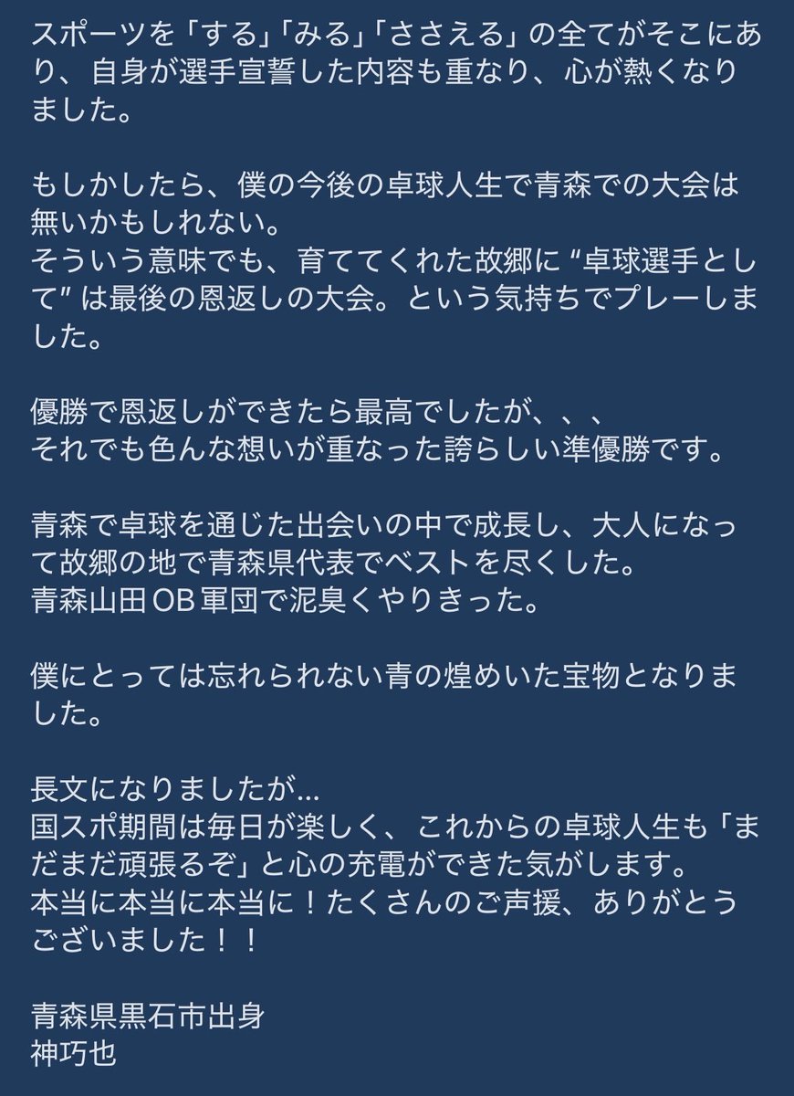 jintaku15's tweet photo. 青の煌めきあおもり国スポ、準優勝でした。
たくさんの応援、本当にありがとうございました！
今の想いを言葉にまとめました。

@aomorikokuspo 
@kyougiryoku2026 https://t.co/BkD6PNEqjb