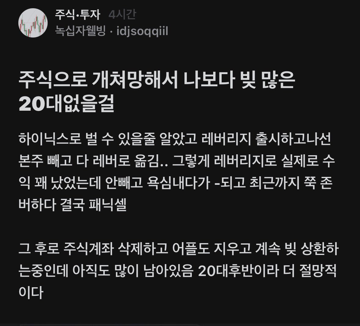 4muel34's tweet photo. 생각보다 빚투하시는 분들이 많으신거 같습니다 https://t.co/BAGFKaHgXS