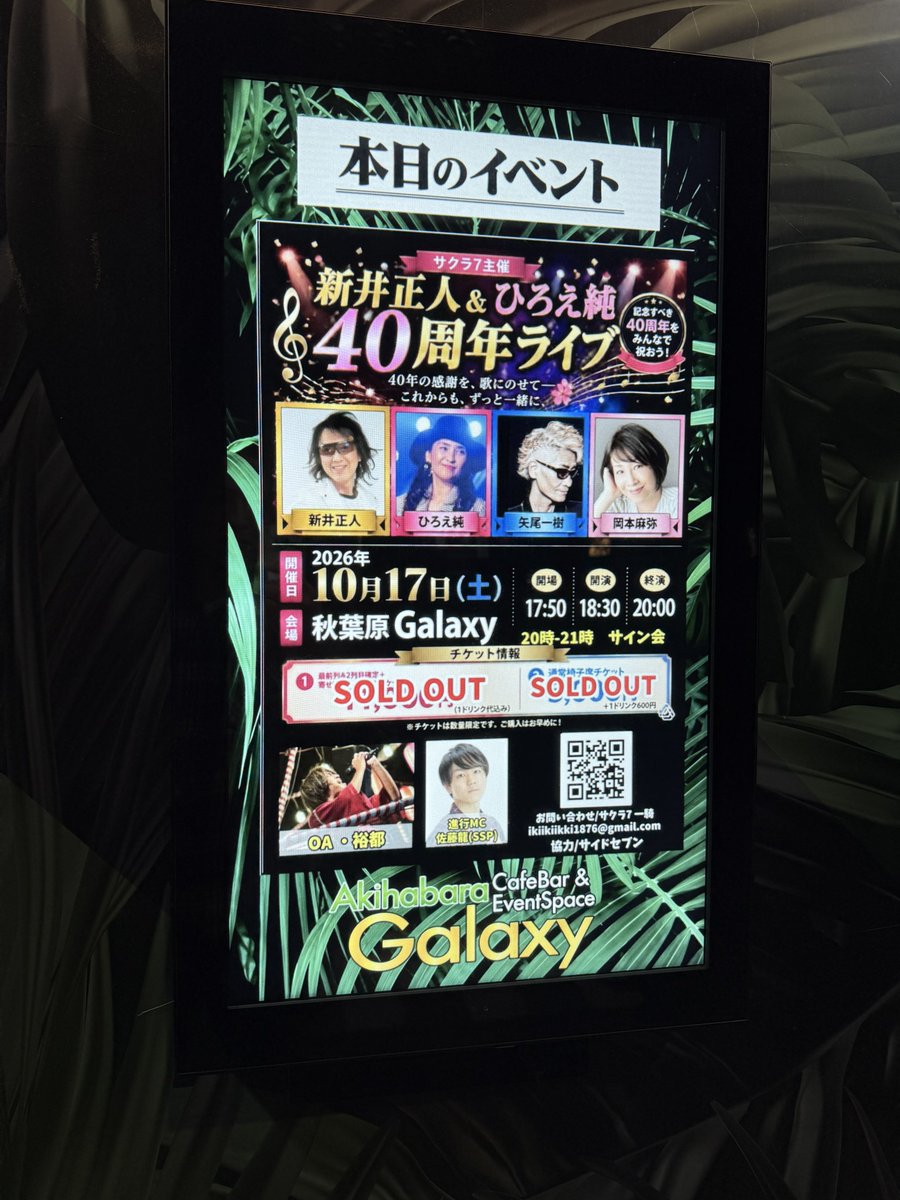 Yoshk9's tweet photo. 本日は、今月の #リスおき に
ゲスト出演いただきました
新井正人さんが出演する
『新井正人&amp;ひろえ純 40周年ライブ』へ行ってま���りました✨

キャスト・シンガーが一堂に会するという貴重な機会！！！

各OPは新旧アレンジで聴くこともでき
ファンの皆さんの熱気も含め、
素敵なライブでした🎤 https://t.co/KXpxb86mWj