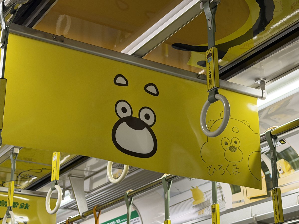 SA_drgs's tweet photo. 何も知らず、かわいいひろくまラッピング車両に1時間近く揺られたの思い出した😂 一律240円だし、外を見ながらゆったりできたから全然大丈夫！そしてひろくまがかわいいからOK！ https://t.co/MEvOZmdTsZ