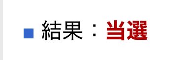 be1rie's tweet photo. あ、あた、当たった‼️
インスパイアのリベンジ💪
ありがとう😭😭😭😭😭😭

#UVERworld
#BEFIRST https://t.co/jdaZ6CVXD3