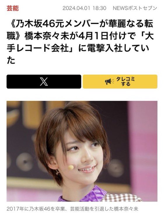 bazuu_ruo's tweet photo. 元乃木坂46の橋本奈々未さん

ソニー入社から2年で、
アートビジネス推進部に。

アイドル引退後のキャリアまで華麗すぎる。 https://t.co/FLOeifC8Jv