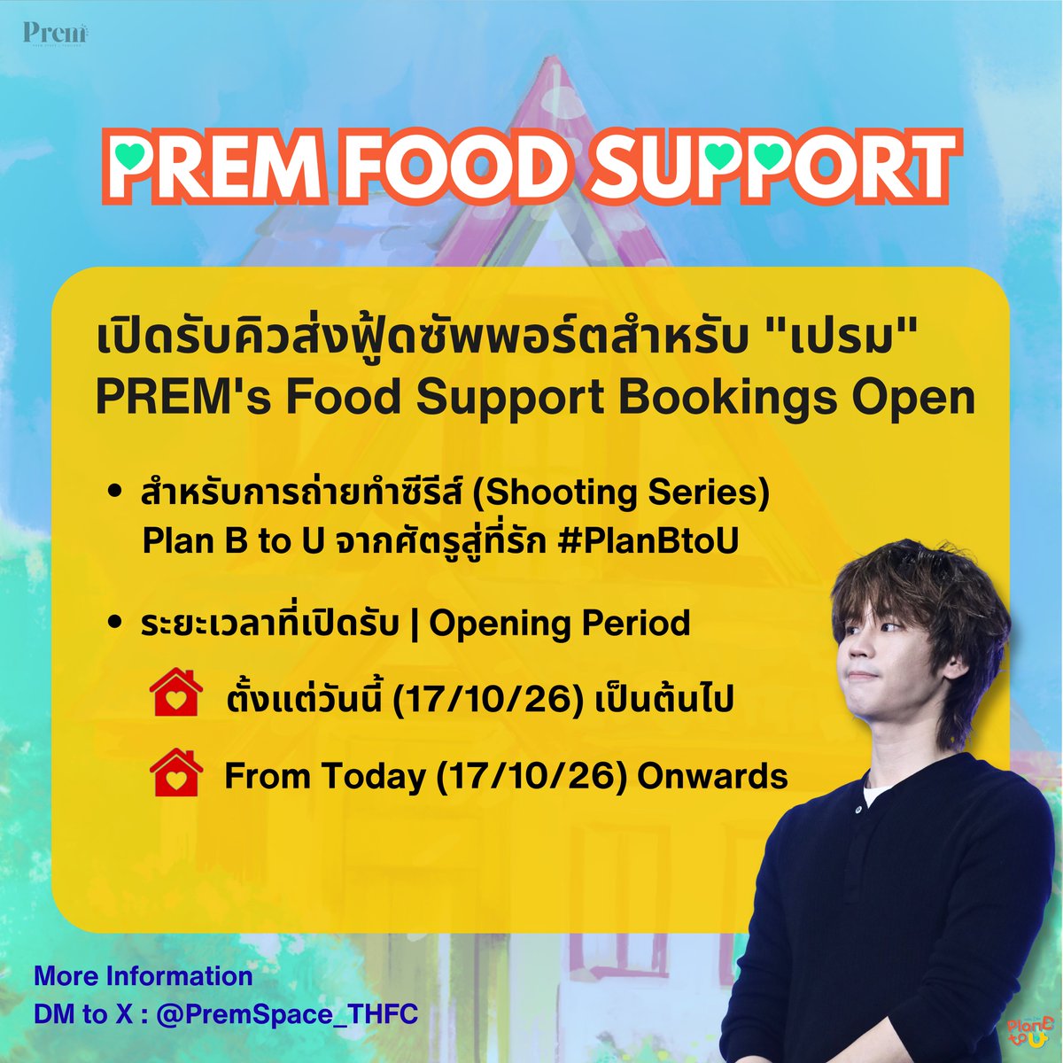 PremSpace_THFC's tweet photo. 📢 ประกาศเปิดรับคิว เพื่อส่งฟู้ดซัพพอร์ตสำหรับ "เปรม" ในการถ่ายทำซีรีส์ Plan B to U จากศัตรูสู่ที่รัก🏡

Announcement: “Prem” Food Support Requests for ‘Shooting series: Plan B to U’ (Please find English information below)

@Prem_space #prem_space #PlanBtoU 
⸝⸝⋆ #เปรมเปรมทานข้าวกันครับ — (😼🍽) *.ﾟ♡

แฟนคลับที่ต้องการส่งฟู้ดซัพพอร์ตเติมพลังให้เปรมและทีมงาน สามารถแจ้งความประสงค์ขอรับคิวมาที่บ้าน Prem Space Thailand เพื่อส่งฟู้ดซัพพอร์ตตามรายละเอียดดังต่อไปนี้

📍ติดต่อที่ช่องทาง DM (X) : @PremSpace_THFC เท่านั้น โดยพิมพ์ข้อความว่า “ขอรับคิวเพื่อส่งฟู้ดซัพพอร์ต”

ทีมงาน Prem Space Thailand จะติดต่อกลับโดยเร็วที่สุด กรณีที่ไม่มีการตอบกลับหรือไม่ยืนยันสิทธิ์ตามระยะเวลาที่กำหนด จะถือว่าสละสิทธิ์ในการส่งฟู้ดซัพพอร์ตในรอบนั้น ๆ

————————————

Fans who would like to send food support to energize Prem and the team during the filming of the ‘Plan B to U’ series can apply for a slot through Prem Space Thailand’s X account. The details are as follows:

📍Please send a DM on X: @PremSpace_THFC only. With the message: “Prem food support request”

Fans who secure a slot will be contacted by Prem Space Thailand as soon as possible. If there is no reply or confirmation within the given time, the slot will be considered forfeited.