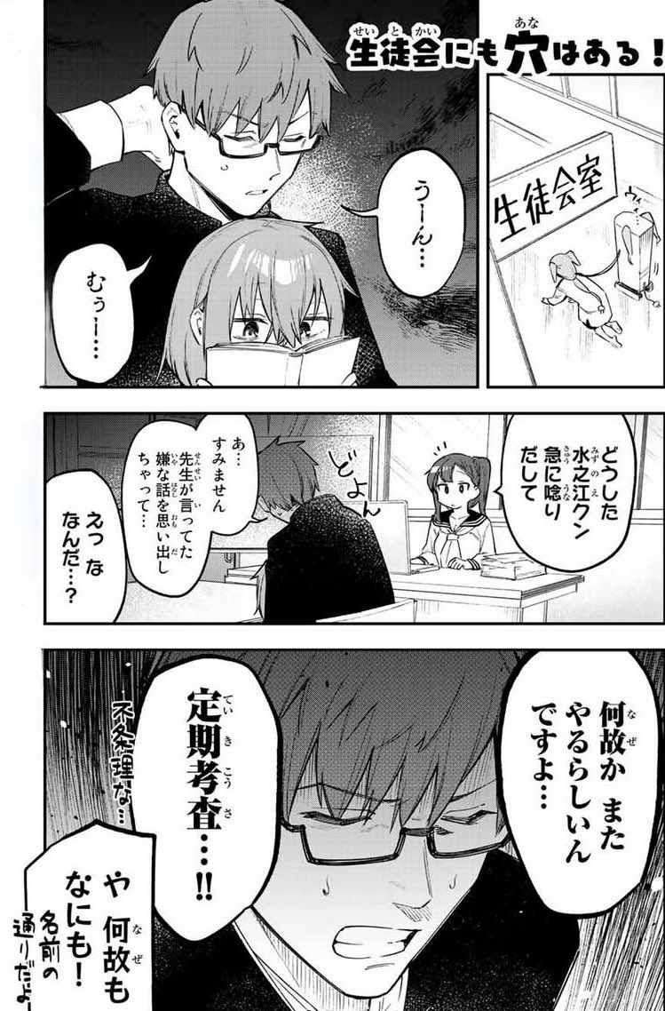 生徒会にも穴はある！ 第3話 ツイート画像 1