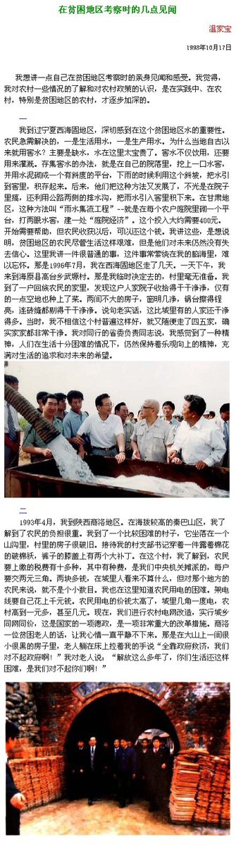 jingyn1891's tweet photo. 温家宝98年写考察见闻，一看就亲自写的非秘书代笔
93年去秦巴山区，村支书都穿露棉花破棉袄。税费十多种，中央机关摊派每户2.3，几元一度电。贫困老人说对不起政府，温:解放这么多年还这样困难，是我们对不起你们
头税(农业税)轻，二税(提留统筹)重，三税(集资摊派)无底洞。12年后终能放弃并税一举废除 https://t.co/bONTd2VqLa