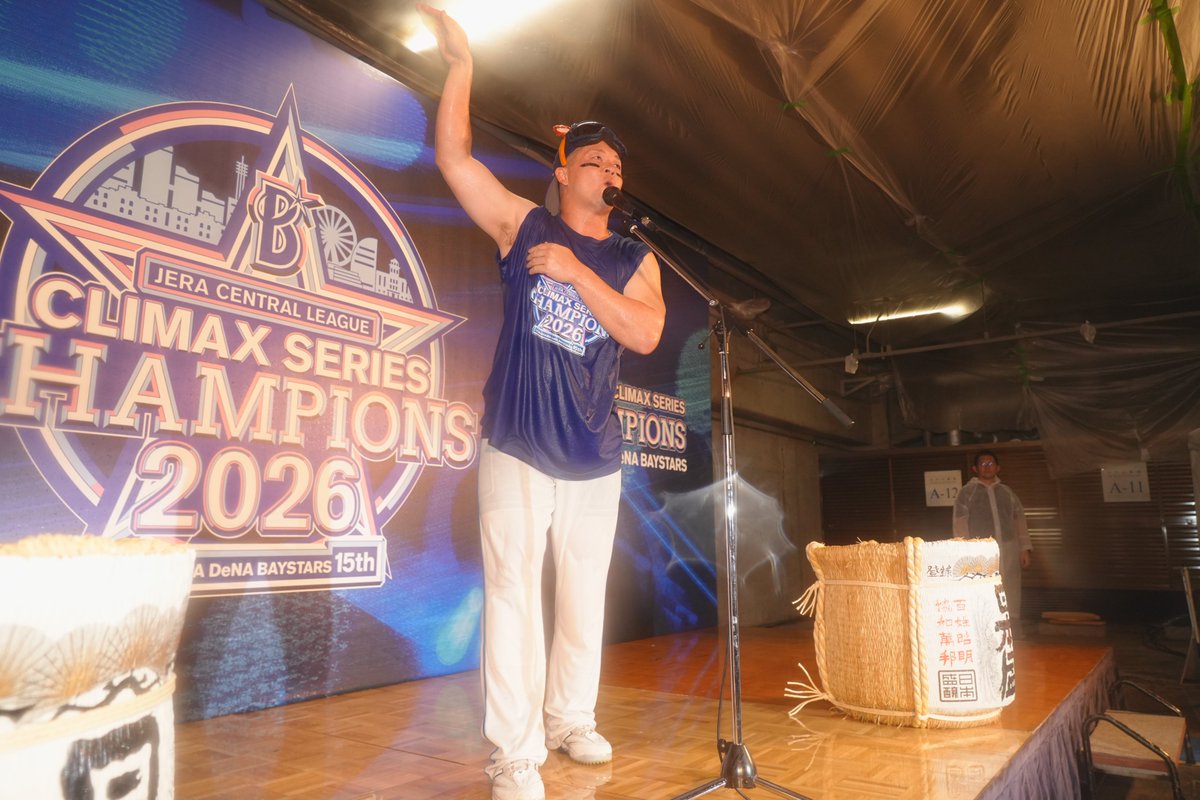ydb_yokohama's tweet photo. もちろんこの選手も！🎤

#牧秀悟 選手
#ビールかけ 
#JERAクライマックスセ 
#CLIMAX 
#baystars https://t.co/svW92wN50w