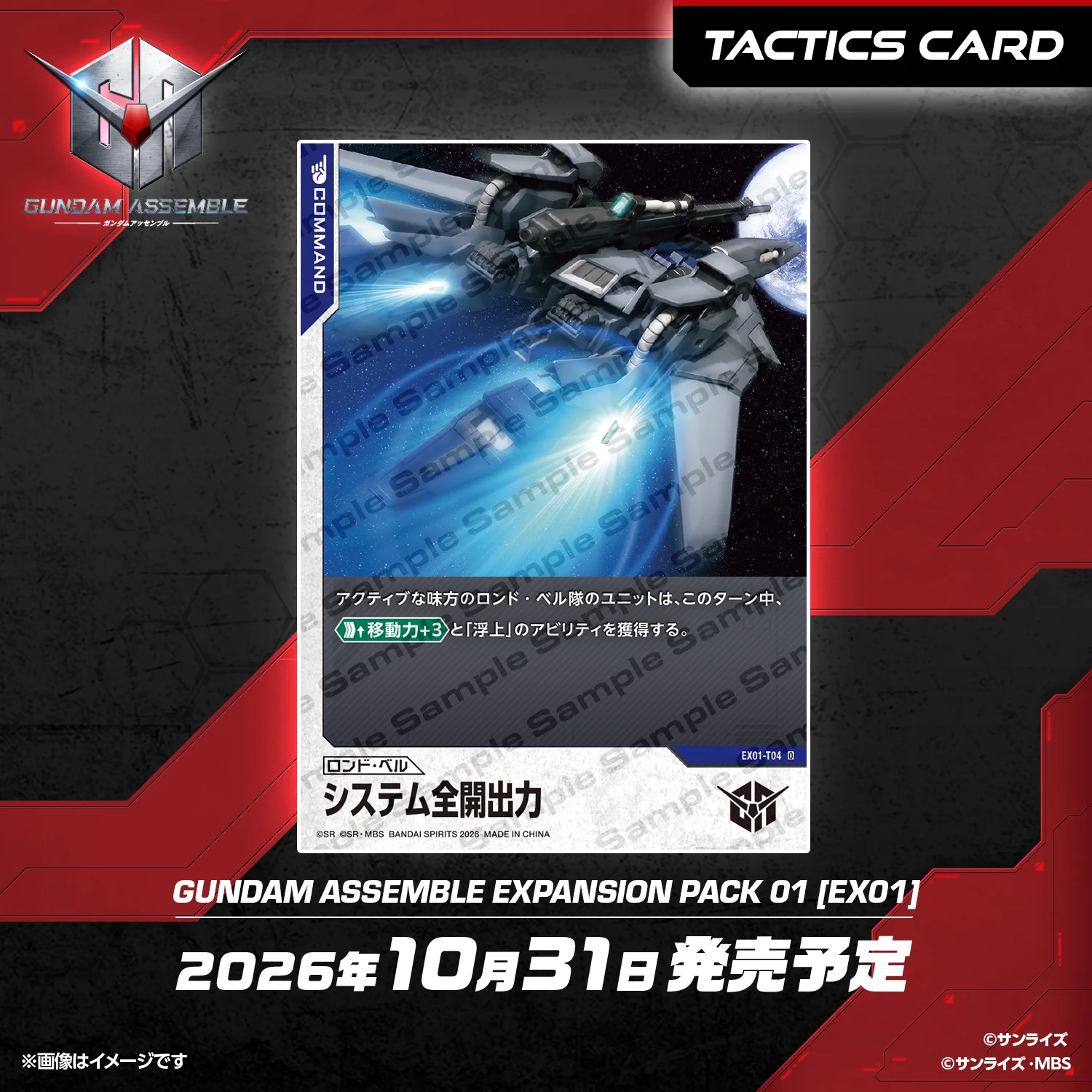 GUNDAM ASSEMBLE 公式JP on X: 