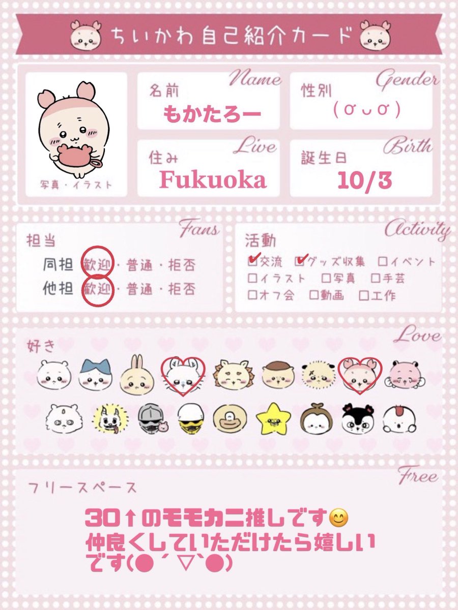 a_25rika02's tweet photo. 主に福岡でちい活しています*(ˊᗜˋ*)و
休日は天神などウロウロ…

自己紹介カードは@ oosyajj さまからお借りしました(●︎´▽︎`●︎)

無言フォロー歓迎です！
よろしくお願いしまーす🙌 https://t.co/kAEG70VfyS