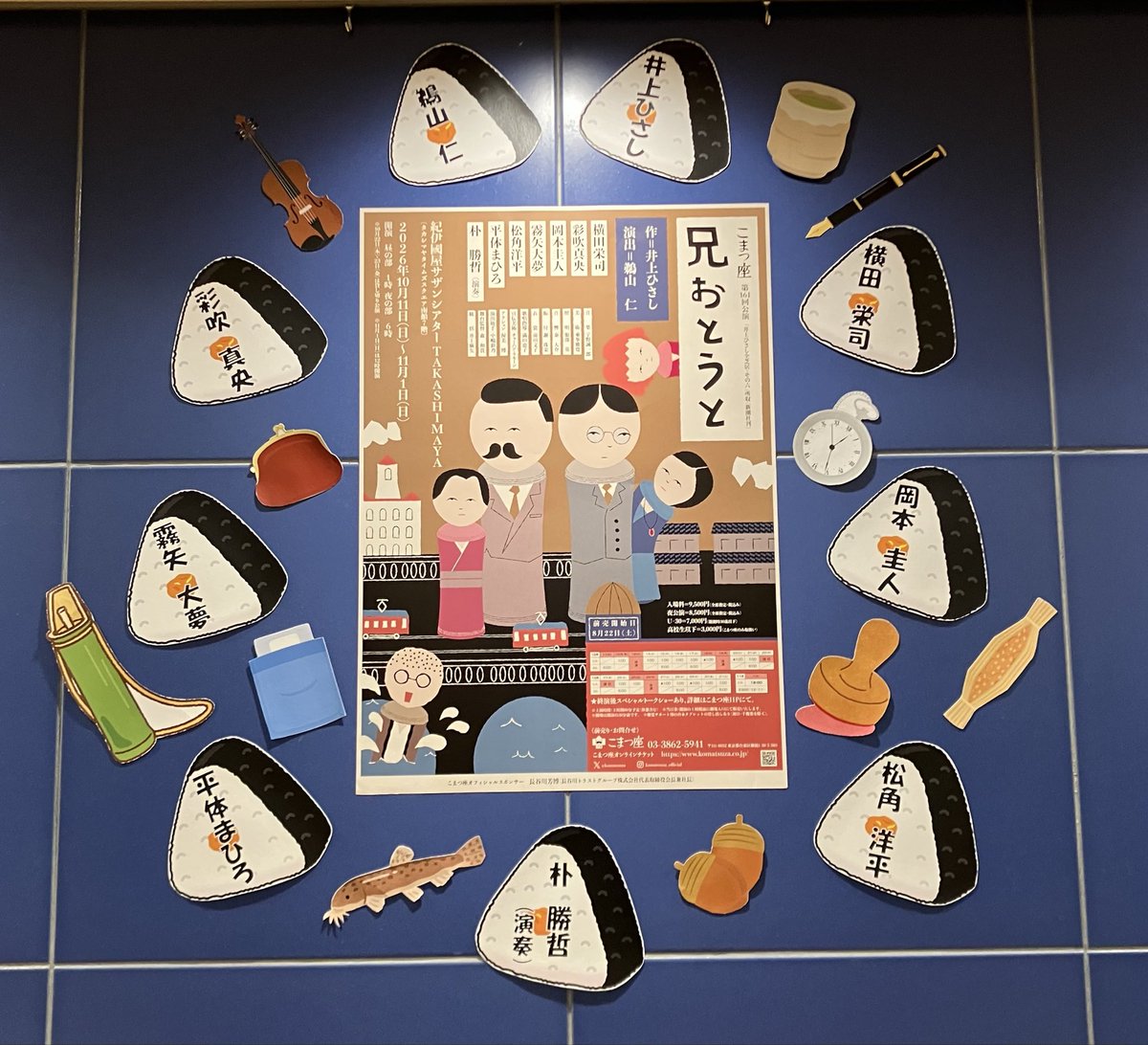 ayne8350's tweet photo. 吉野作造と弟の話、という認識のみで向かった舞台。生ピアノ！歌うの？踊るの？と楽しかった✨
国家の基礎とは？という深いテーマを笑いながらも考えさせられる、あっという間の3時間。妻の役割は昭和までと今とでは大きく変わったかもしれないな🤔
圭人くんの眼鏡姿も良き。
#兄おとうと
#岡本圭人 https://t.co/5DjN2lYPyT