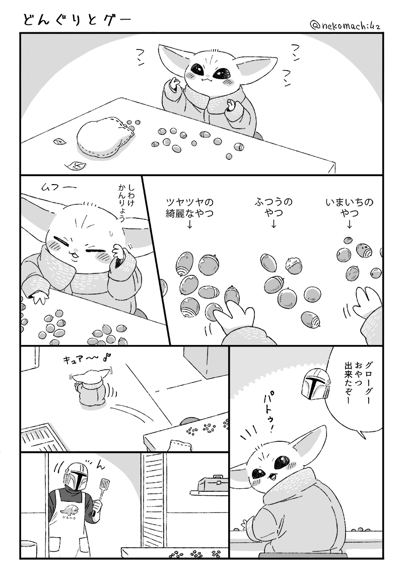 nekomachi42's tweet photo. donguri https://t.co/zvC48poB1k
