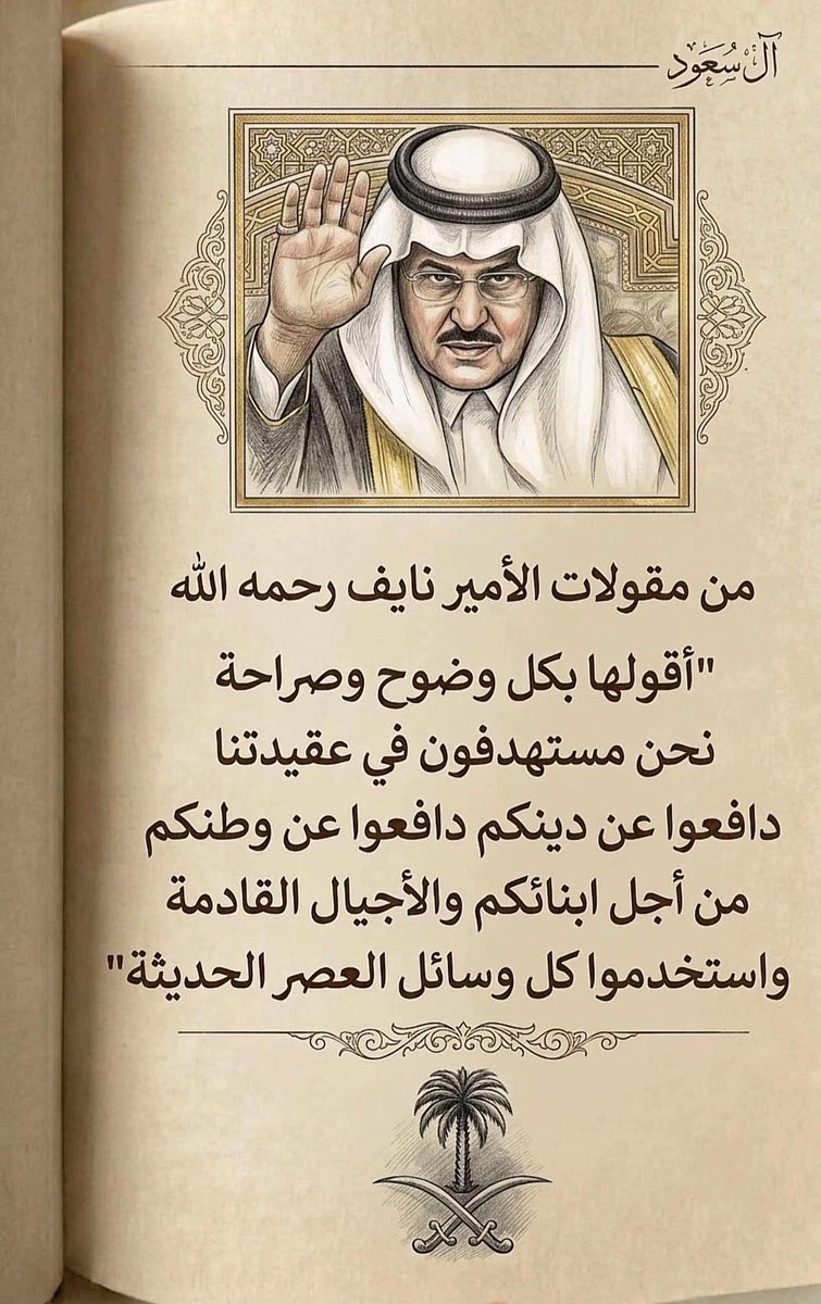 3h0d1_'s tweet photo. 🇸🇦🇸🇦🇸🇦

#انا_ما_اراقب_الشعب_هو_يراقب 

خذل الله من خذل السعودية 👌🏼 https://t.co/hQrohjnd6c