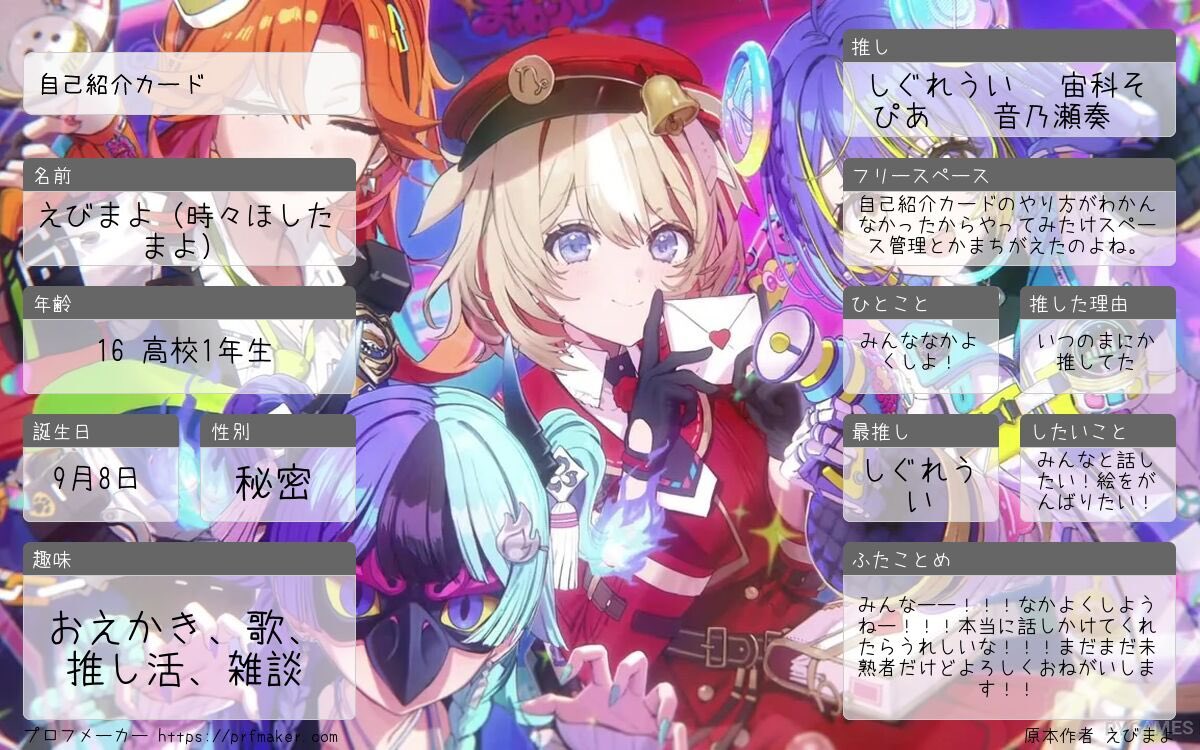 Ebimaru0908's tweet photo. フォロワー300人いったー！！！！みんなありがとう(*´▽`人)！！！
記念に自己紹介カードつくってみたよー！！
（あとこれから関わってくれるかもしれない人の為につくった！！） https://t.co/aaO4xM2qMe