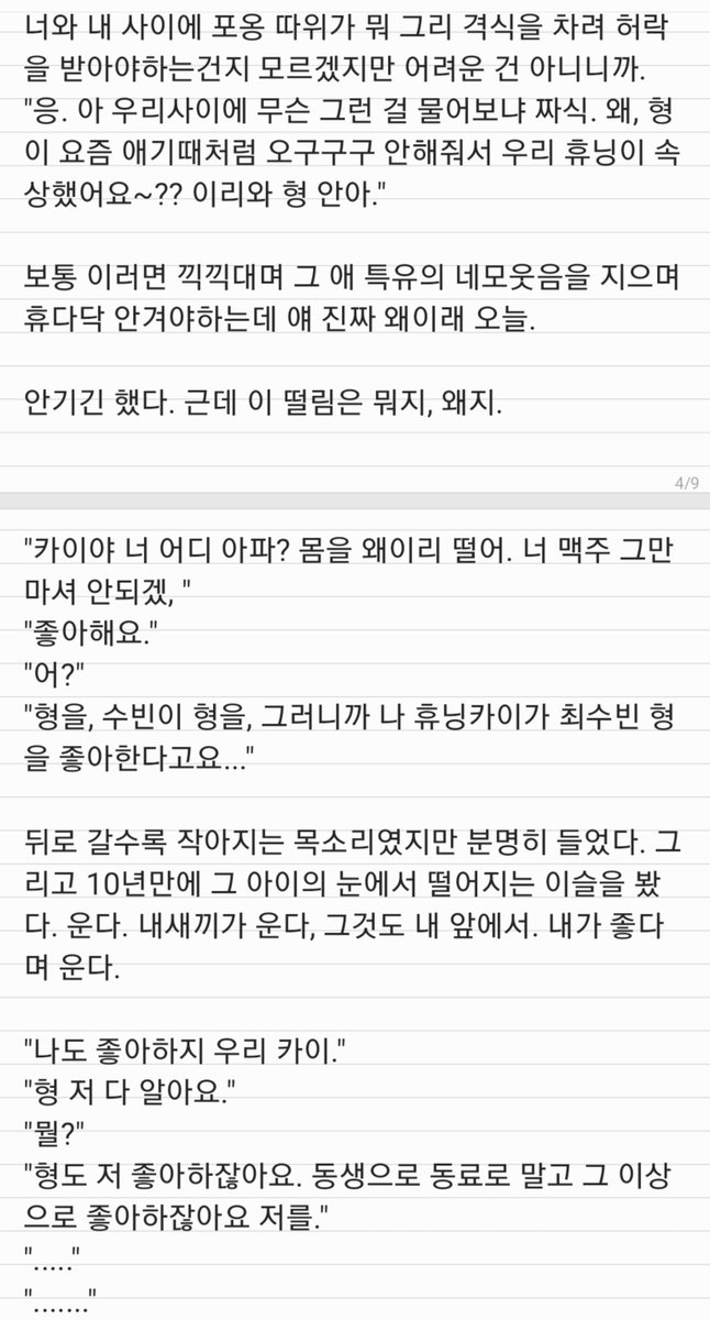 loved_kamal's tweet photo. #숩닝 첫사랑. [1/2] 

(타래에 계속) https://t.co/mzyzt0MnwQ