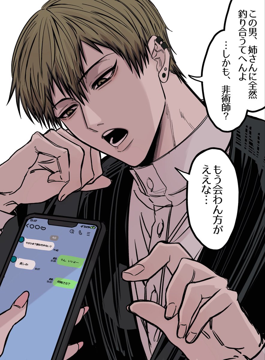 ROTROT123's tweet photo. #じゅじゅプラス　直夢
『姉さんのためやで？』 https://t.co/5NZBXrNYkd