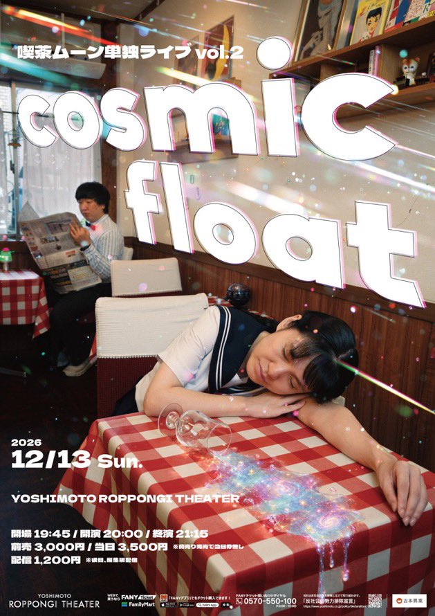 kissamoonabe's tweet photo. 敗者復活で気になってくれた方、喫茶ムーンの単独ライブ「cosmic float」が六本木シアターで12月13日（日）20時から六本木シアターで開催します！
こちら是非よろしくお願いします🙇‍♂️

https://t.co/6GHnHoGeUq

配信もあります！！ https://t.co/X9g4sJ8XtL