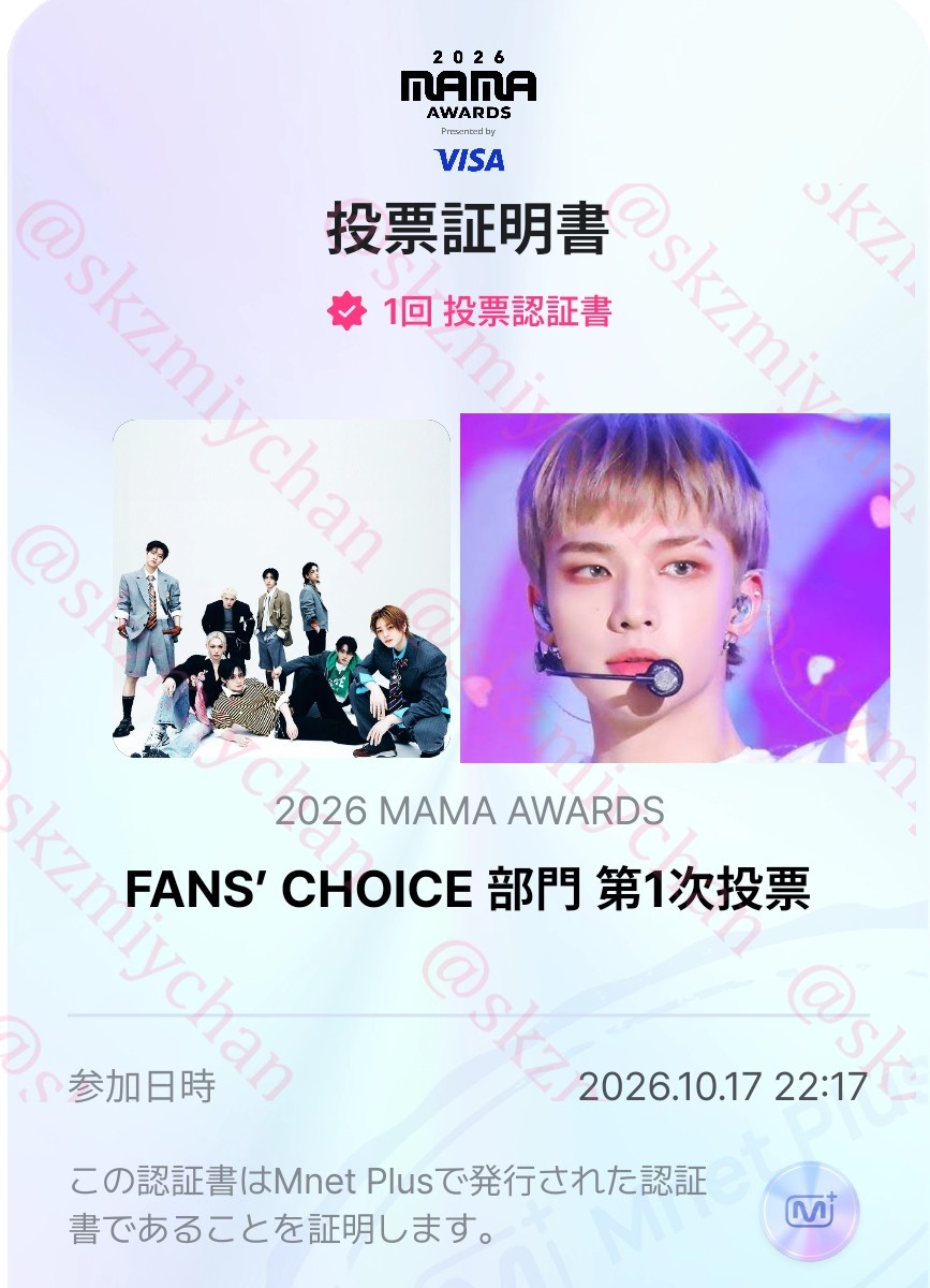skzmiychan's tweet photo. MAMA FANS' CHOICE賞 
10/17 投票完了✅
 
I VOTE FOR #straykids for #2026MAMAVOTE https://t.co/uLiBTTAqpr