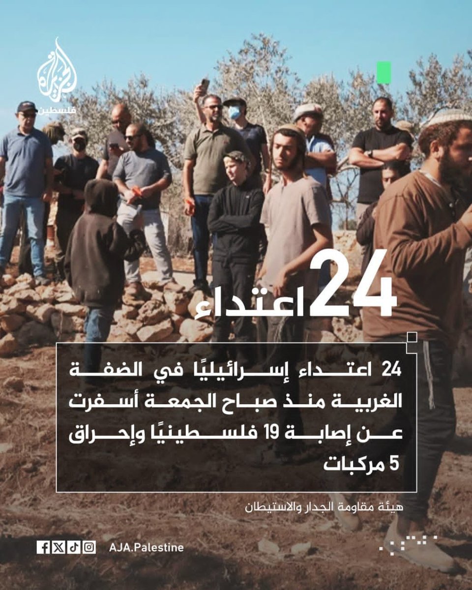 Gaza7o's tweet photo. 🔻
Twenty-four attacks across the occupied West Bank left 19 people injured and five vehicles burned.

#IsraeliNewNazism
@Gaza7o https://t.co/6SwnhXFwxc